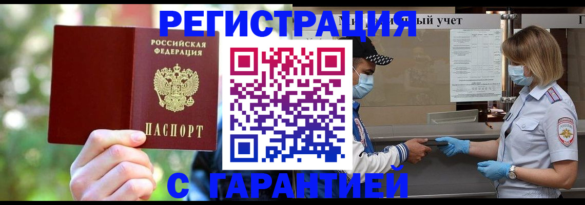 временная регистрация для школы в Моршанске